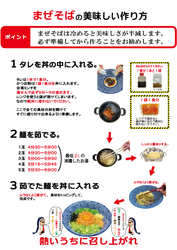 オンラインショップまぜそば作り方2021−6−8改訂版